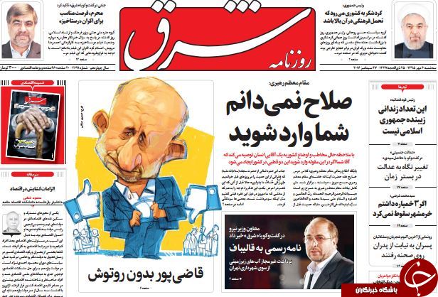 تصاویر صفحه نخست روزنامه&zwnj;های 6 مهرماه
