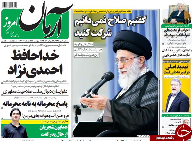 تصاویر صفحه نخست روزنامه&zwnj;های 6 مهرماه