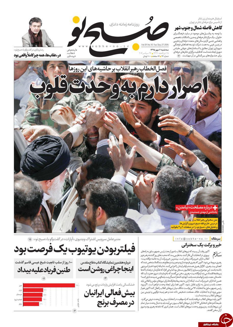 تصاویر صفحه نخست روزنامه&zwnj;های 6 مهرماه