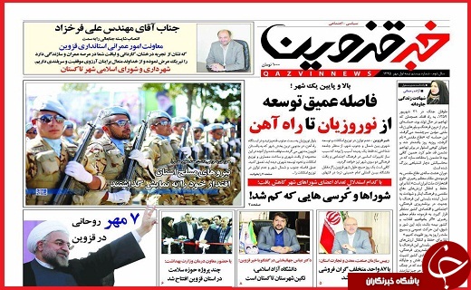 صفحه نخست روزنامه استان قزوین سه شنبه ششم مهر