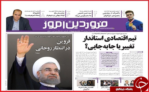 صفحه نخست روزنامه استان قزوین سه شنبه ششم مهر