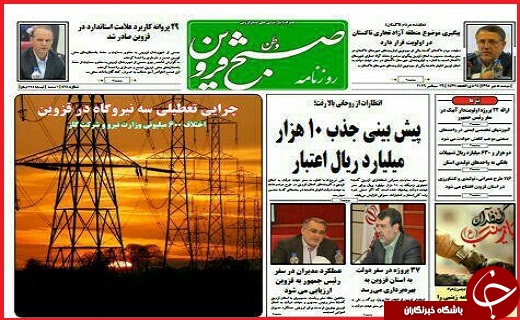 صفحه نخست روزنامه استان قزوین سه شنبه ششم مهر