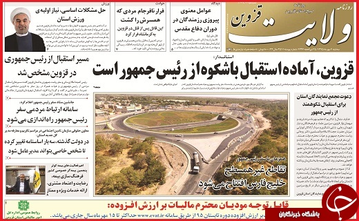 صفحه نخست روزنامه استان قزوین سه شنبه ششم مهر