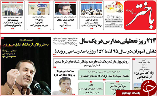 صفحه نخست روزنامه&zwnj;های استان&zwnj;ها سه شنبه 6 مهر ماه