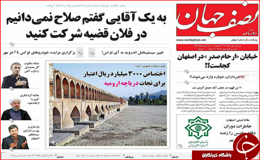 صفحه نخست روزنامه&zwnj;های استان&zwnj;ها سه شنبه 6 مهر ماه