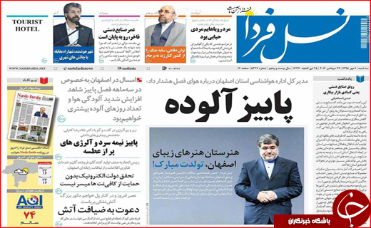 صفحه نخست روزنامه&zwnj;های استان&zwnj;ها سه شنبه 6 مهر ماه