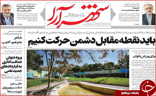 صفحه نخست روزنامه&zwnj;های استان&zwnj;ها سه شنبه 6 مهر ماه