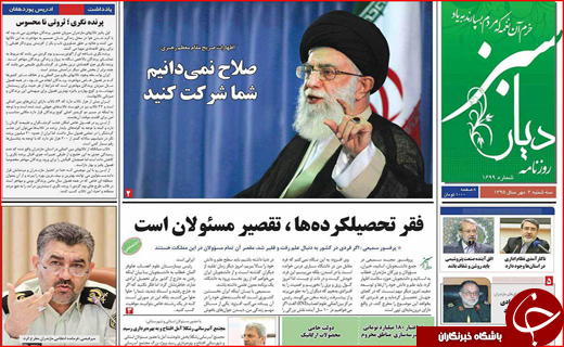 صفحه نخست روزنامه&zwnj;های استان&zwnj;ها سه شنبه 6 مهر ماه