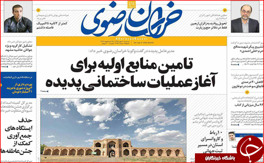 صفحه نخست روزنامه&zwnj;های استان&zwnj;ها سه شنبه 6 مهر ماه