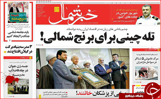 صفحه نخست روزنامه&zwnj;های استان&zwnj;ها سه شنبه 6 مهر ماه
