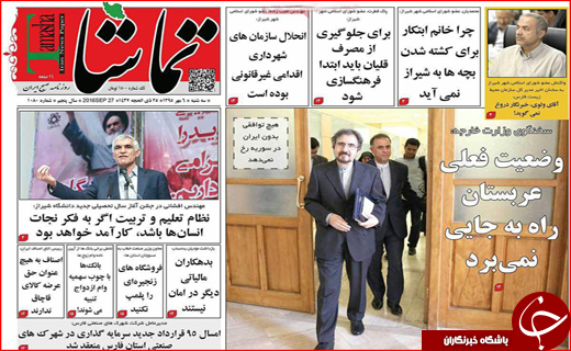 صفحه نخست روزنامه&zwnj;های استان&zwnj;ها سه شنبه 6 مهر ماه