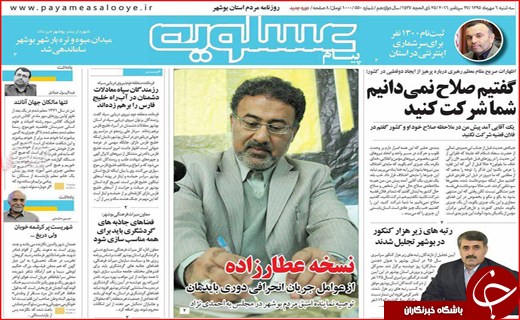 صفحه نخست روزنامه&zwnj;های استان&zwnj;ها سه شنبه 6 مهر ماه