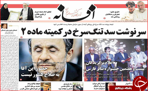 صفحه نخست روزنامه&zwnj;های استان&zwnj;ها سه شنبه 6 مهر ماه