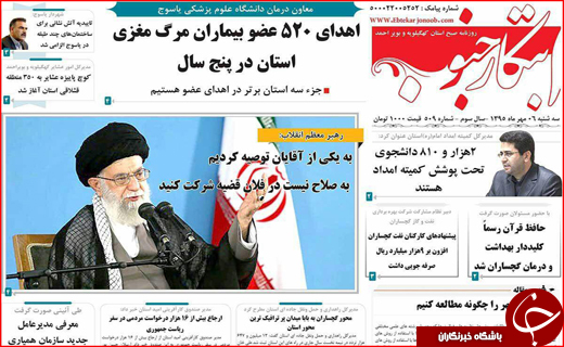 صفحه نخست روزنامه&zwnj;های استان&zwnj;ها سه شنبه 6 مهر ماه