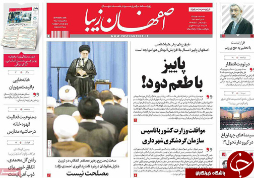 صفحه نخست روزنامه های استان&zwnj; اصفهان سه شنبه6 مهرماه