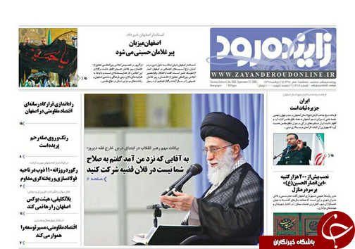 صفحه نخست روزنامه های استان&zwnj; اصفهان سه شنبه6 مهرماه