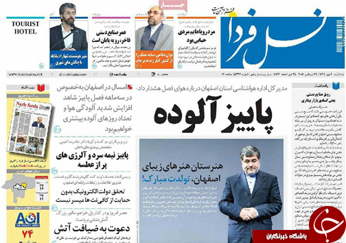 صفحه نخست روزنامه های استان&zwnj; اصفهان سه شنبه6 مهرماه