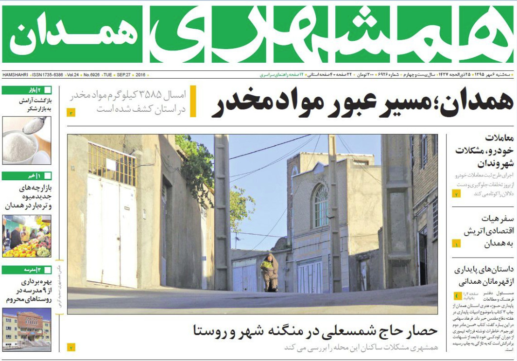 تصاویر صفحه نخست روزنامه های ششم مهر در همدان