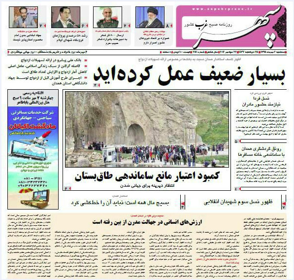 تصاویر صفحه نخست روزنامه های ششم مهر در همدان