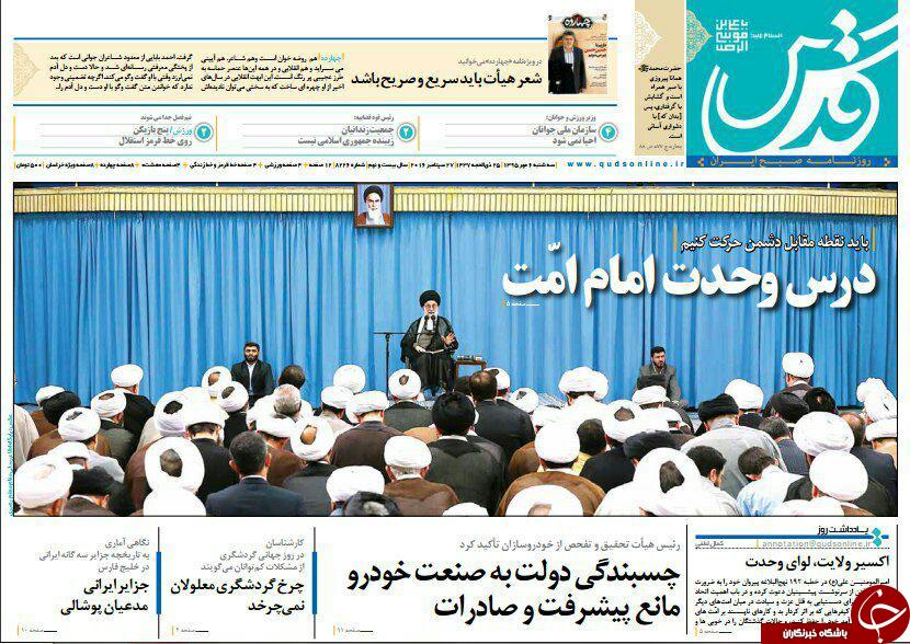 صفحه نخست روزنامه های خراسان رضوی سه شنبه 6 مهر