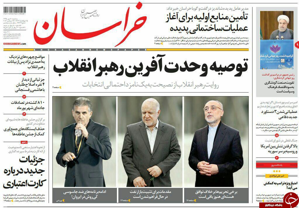 صفحه نخست روزنامه های خراسان رضوی سه شنبه 6 مهر