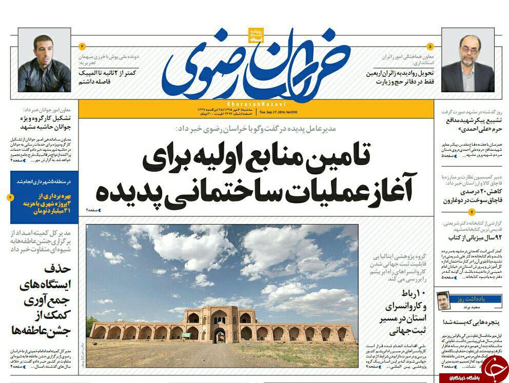صفحه نخست روزنامه های خراسان رضوی سه شنبه 6 مهر