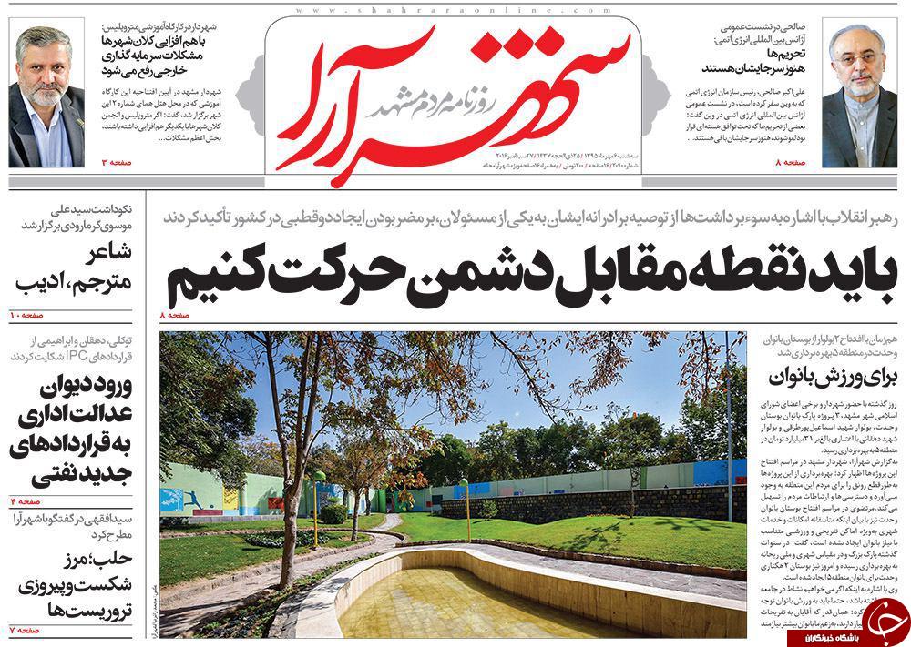 صفحه نخست روزنامه های خراسان رضوی سه شنبه 6 مهر
