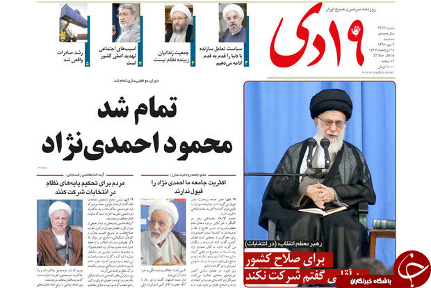 صفحه نخست روزنامه های استان قم سه شنبه 95/7/6