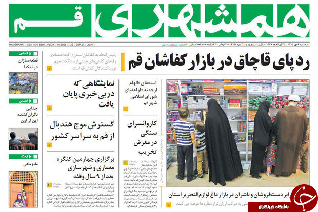 صفحه نخست روزنامه های استان قم سه شنبه 95/7/6