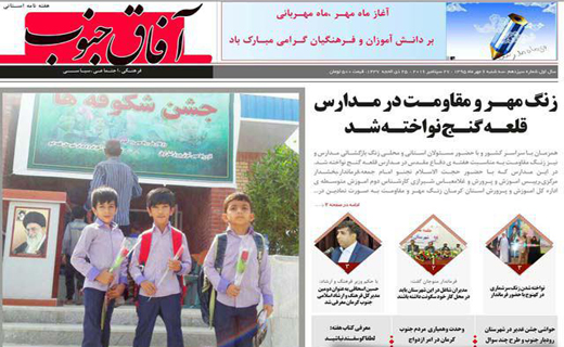 صفحه نخست روزنامه استان&zwnj; کرمان سه شنبه 6 مهر ماه