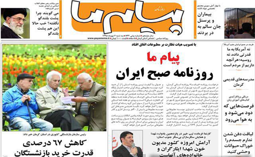 صفحه نخست روزنامه استان&zwnj; کرمان سه شنبه 6 مهر ماه