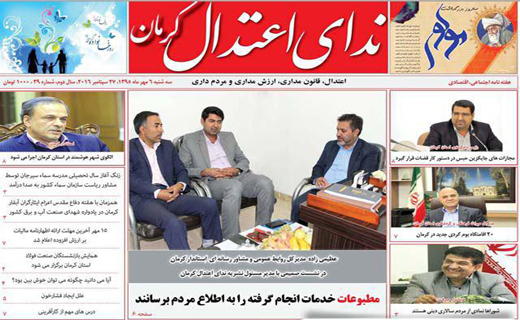 صفحه نخست روزنامه استان&zwnj; کرمان سه شنبه 6 مهر ماه