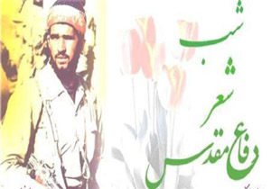 برگزاری شب شعر دفاع مقدس در پارسیان