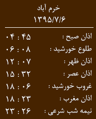 اوقات شرعی 6 مهرماه به افق خرم آباد