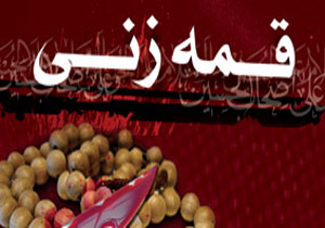 چرا قمه‌زنی بدعت است؟