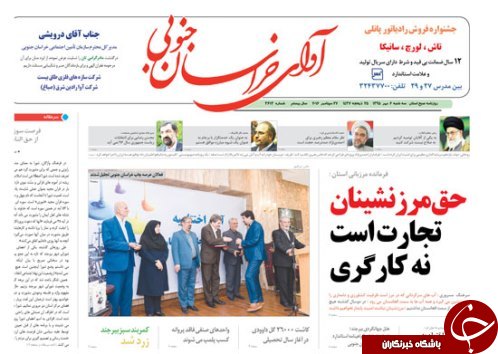 صفحه نخست روزنامه های استان /6مهر ماه