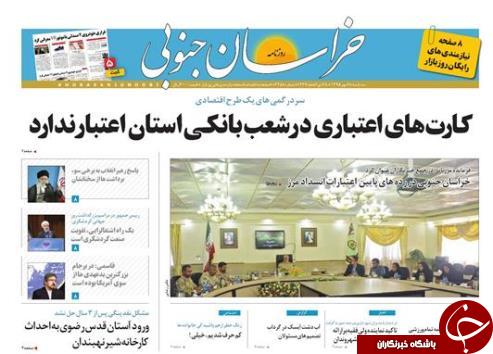 صفحه نخست روزنامه های استان /6مهر ماه