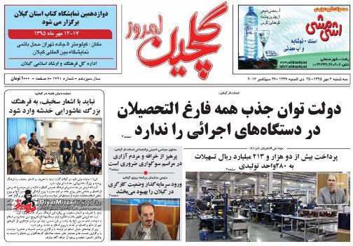 صفحه نخست روزنامه های امروز