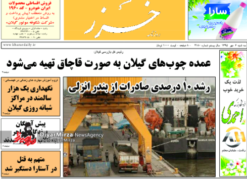 صفحه نخست روزنامه های امروز