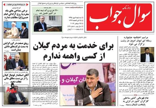 صفحه نخست روزنامه های امروز