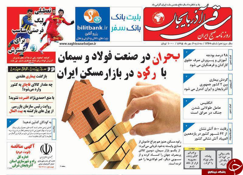 صفحه نخست روزنامه استان&zwnj;آذربایجان شرقی  سه شنبه 6 مهرماه