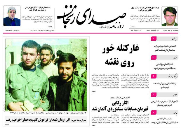 صفحه نخست روزنامه های استان&zwnj; زنجان سه شنبه 6مهرماه