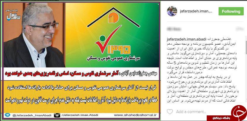 توصیه های جعفرزاده به  اهمیت داده های جمعیتی