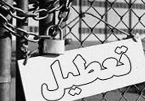 تعطیلی ۲واحد تصفیه روغن در گرمسار