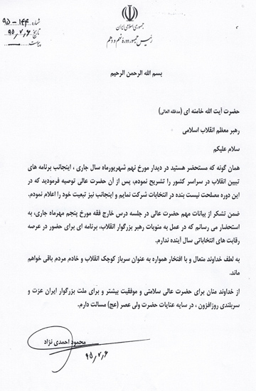برنامه&zwnj;ای برای حضور در عرصه رقابت&zwnj;های انتخاباتی سال آینده ندارم+ تصویر نامه