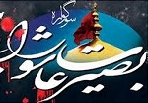برگزاری سوگواره بصیرت عاشورایی در بقاع متبرکه استان اردبیل