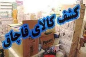 كشف محموله يك ميليارد و 700 ميليون ريالي پوشاك قاچاق در دليجان