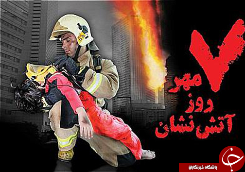 مردانی از جنس آتش مردانی از جنس آتش