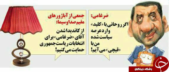کلاف شایعه نامزدی ضرغامی پیچیده&zwnj;تر شد/منتقدان به صف شدند +عکس