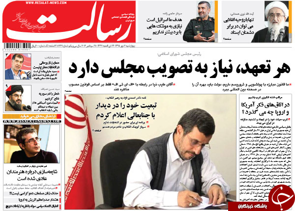 تصاویر صفحه نخست روزنامه&zwnj;های 7 مهرماه
